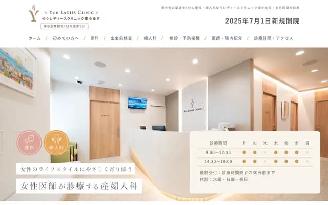 悠女性诊所东小金井