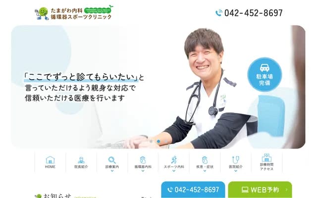 Tamagawa Internal Medicine Cardiology Sports Clinic