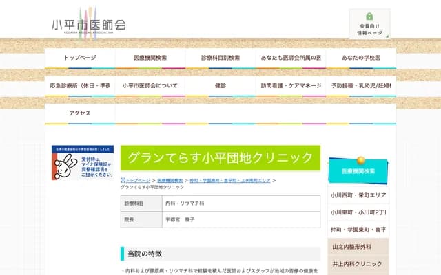 그란 테라스 코다이라 단지 클리닉