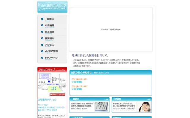 山形牙科诊所 - 北海道札幌市北区北24条西13丁目1-30