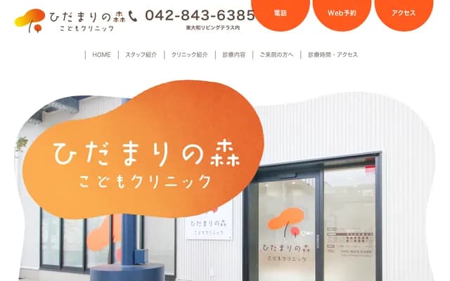 Hidamari no Mori Kodomo Clinic - 1-1213-7 Kiyohara, Higashiyamato, Tokyo