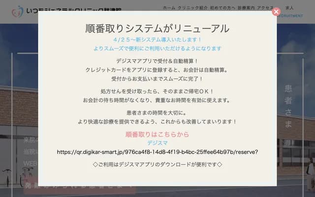 Itsumo综合诊所秋津院 - 东京都清濑市野塩5-299-4