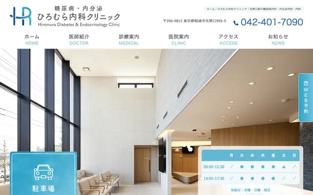 广村内科诊所 - 东京都稲城市矢野口955-5