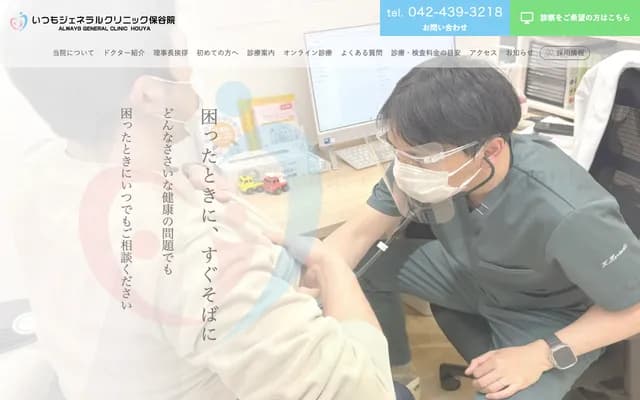 Itsumo综合诊所保谷院 - 东京都西东京市东町3-14-27