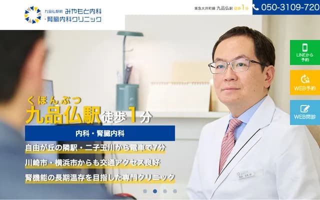 쿠혼부츠 에키마에 미야모토 내과・신장내과 클리닉 - 도쿄도 세타가야구 오쿠사와 6초메 25번 7호 웰스퀘어 플라자 오쿠사와 3층