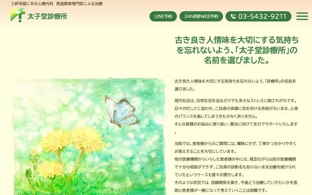 타이시도 진료소