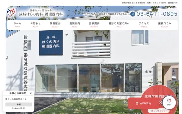 세이조 하쿠노 내과・순환기내과 - 도쿄도 세타가야구 세이조 2-27-6