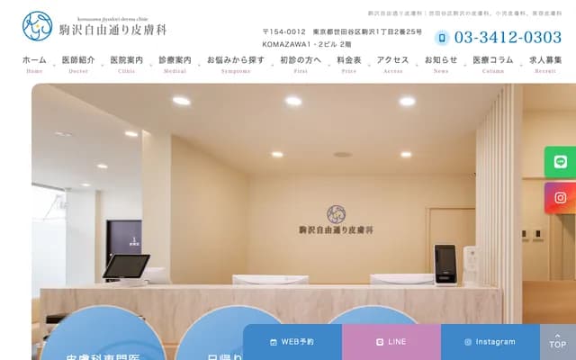 코마자와 지유도리 피부과 - 도쿄도 세타가야구 코마자와 1-2-25