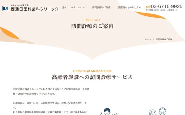 니시카마타 의과치과 클리닉