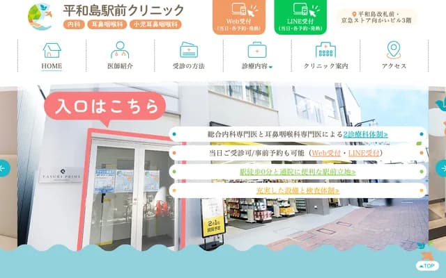 헤이와지마 에키마에 클리닉 - 도쿄도 오타구 오모리키타 6-27-2 TASUKI