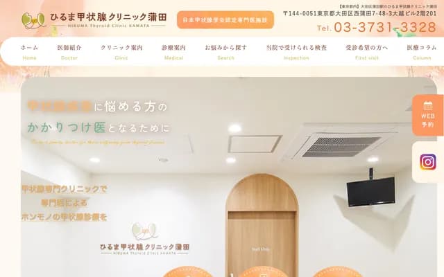 히루마 갑상선 클리닉 가마타