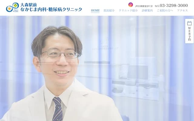 오모리 역전 나카지마 내과・당뇨병 클리닉