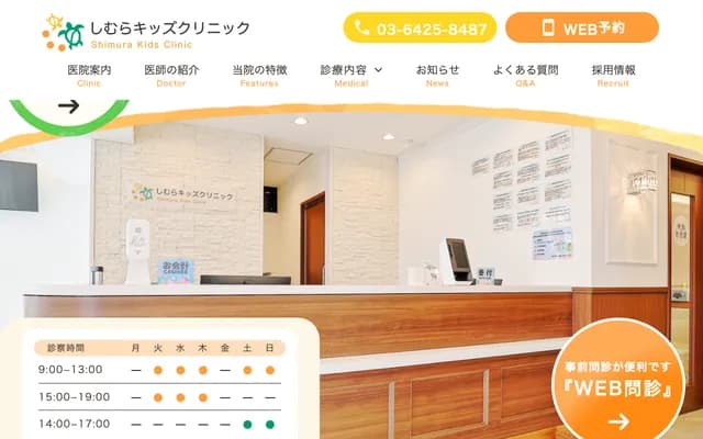 시무라 키즈 클리닉 - 도쿄도 오타구 기타네초 31-10