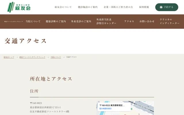 Shinjuku First Tower Clinic