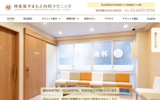Kagurazaka Yamamoto Internal Medicine Clinic - 2-12 Kagurazaka, Shinjuku-ku, Tokyo