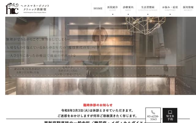 Health Management Clinic Nishi-Shinjuku - 6-5-1 Nishi-Shinjuku, Shinjuku-ku, Tokyo