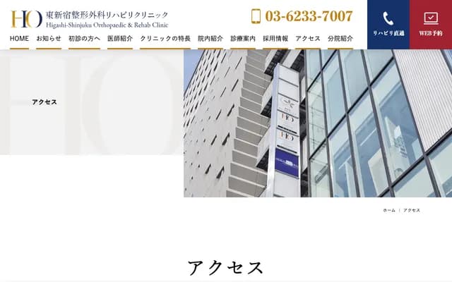 Higashi-Shinjuku Orthopedics & Rehabilitation Clinic - 7-27-6 Shinjuku, Shinjuku-ku, Tokyo