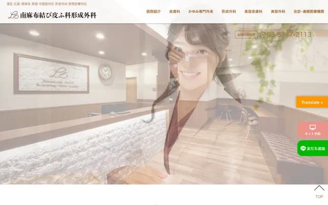 Minami-Azabu Musubi Dermatology & Plastic Surgery