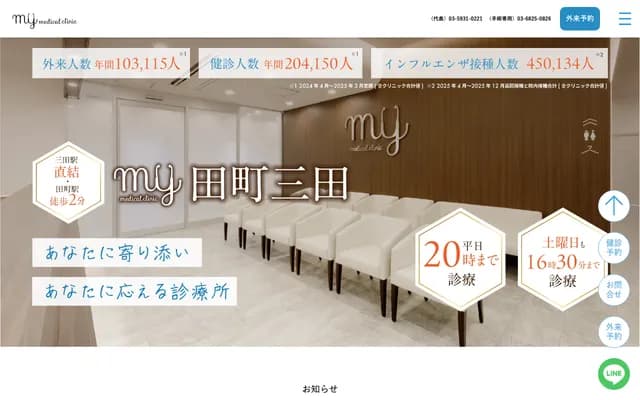 MY Medical Clinic Tamachi Mita