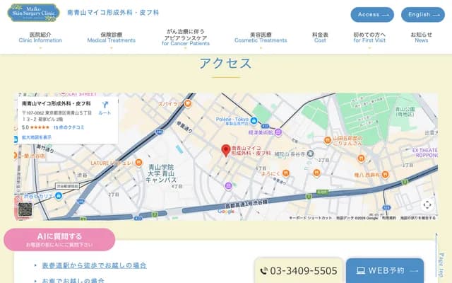 Minami-Aoyama Maiko Plastic Surgery & Dermatology
