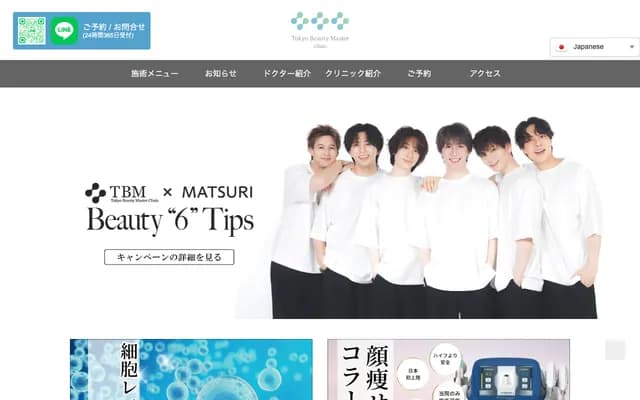 Tokyo Beauty Master Clinic - 도쿄도 미나토구 롯폰기 7-8-8 미쿠니 롯폰기 빌딩 4층