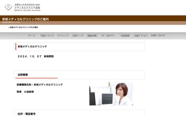 Akasaka Medical Clinic