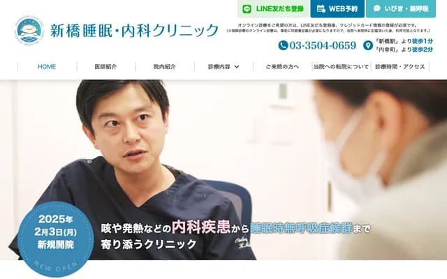 Shimbashi Sleep & Internal Medicine Clinic - 1-16-8 Shimbashi, Minato-ku, Tokyo