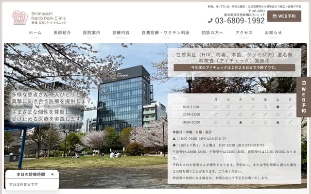 Shimbashi Minami Sakura Park Clinic
