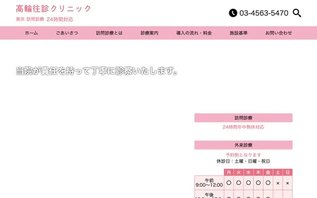 Takanawa Home Visit Clinic