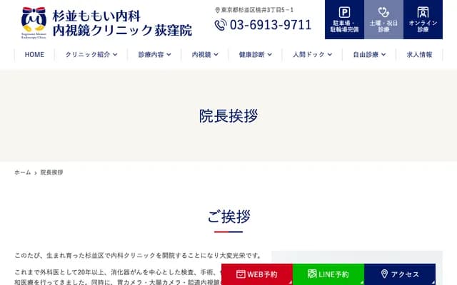 杉並桃井內科內視鏡診所荻窪院 - 東京都杉並區桃井3-5-1