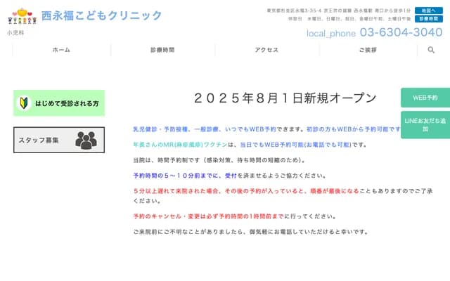 西永福兒童診所