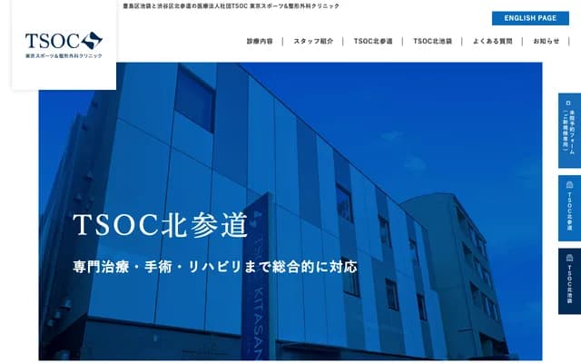 Tokyo Sports & Orthopedic Clinic Kitasando - TSOC Kitasando Building