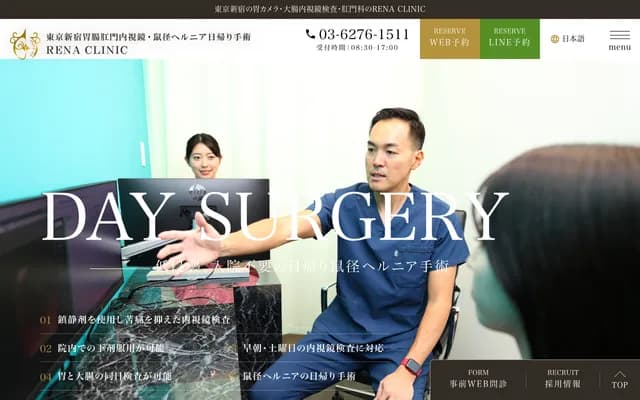 RENA CLINIC Shibuya Gastroenterology Proctology Endoscopy & Inguinal Hernia Day Surgery - 2-5-4 Yoyogi, Shibuya-ku, Tokyo, Sakakibara Memorial Building 5F
