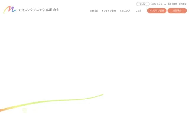 Yasashii Clinic Hiroo Shirogane