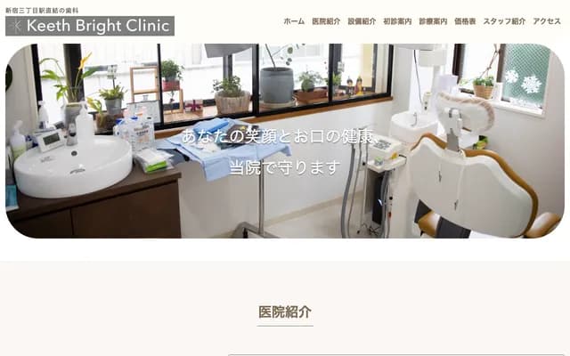 Shinjuku Sanchome Station Dental Keys Bright Clinic - 4-3-20 Shinjuku, Shinjuku-ku, Tokyo