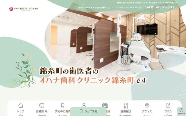 Ohana Dental Clinic Kinshicho - 1-1-10 Yokogawa, Sumida-ku, Tokyo
