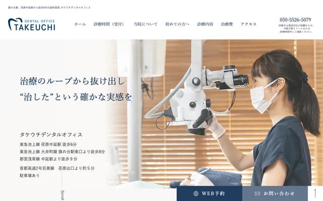 竹内牙科办公室 - 东京都品川区西中延3-2-13竹内公寓1楼