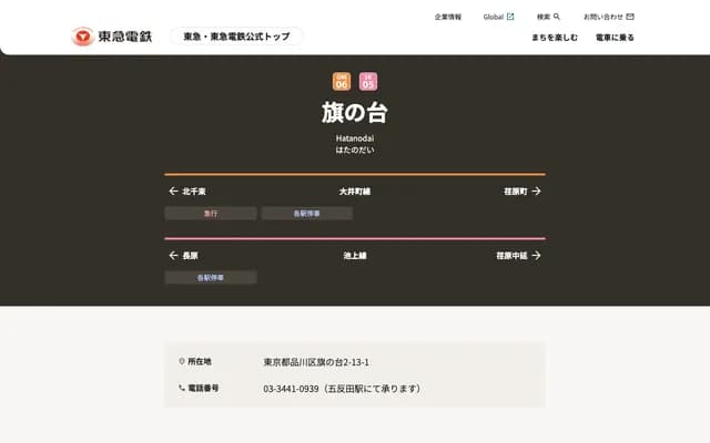 旗之台车站KT牙科・矫正牙科诊所 - 东京都品川区旗之台3-11-11