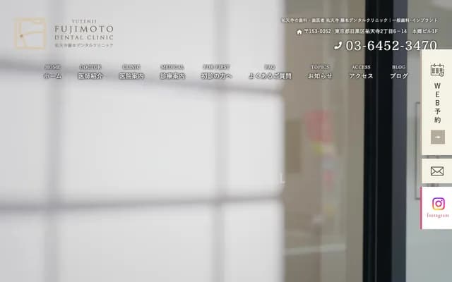 유텐지 후지모토 덴탈 클리닉