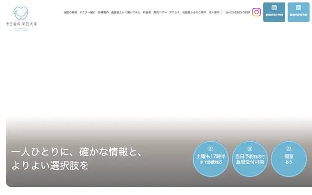 소 치과 가쿠게이다이가쿠