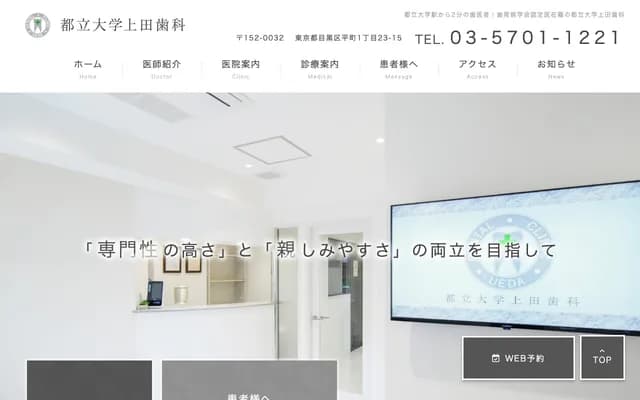 도리쓰다이가쿠 우에다 치과