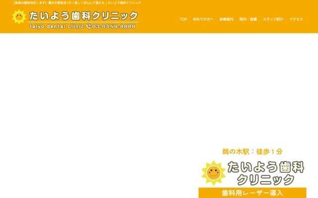 다이요 치과 클리닉 - 도쿄도 오타구 우노키 2-15-1