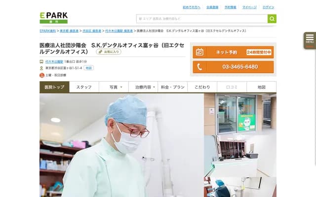 S.K. Dental Office Tomigaya - 1-51-4 Tomigaya, Shibuya-ku, Tokyo, Heike Bldg 1F