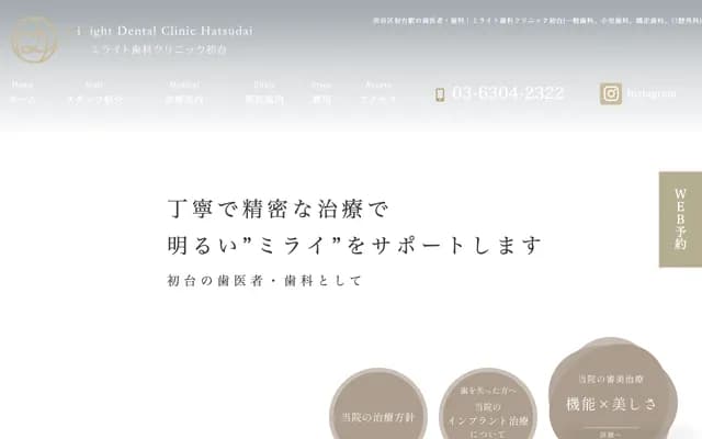Milight Dental Clinic Hatsudai - 1-11-1 Hatsudai, Shibuya-ku, Tokyo