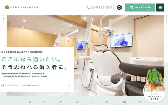 西永福白楊並木牙科醫院