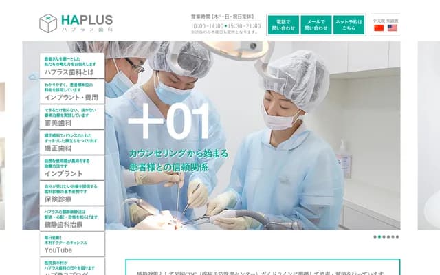 Ikebukuro Haplus Dental Clinic