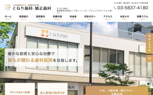 Toneri Dental & Orthodontics Clinic