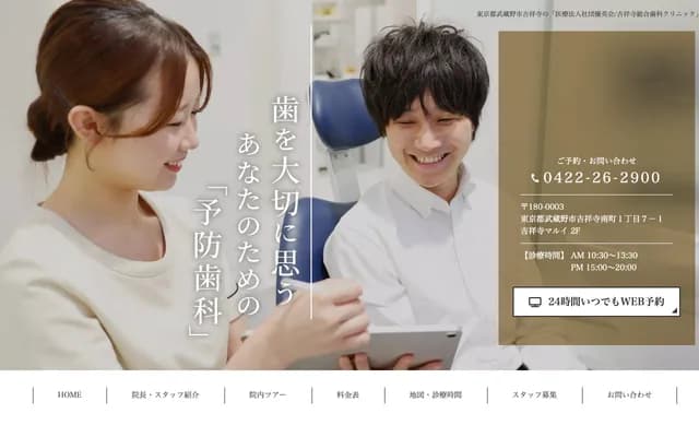 吉祥寺綜合牙科診所 - 東京都武藏野市吉祥寺南町1-7-1