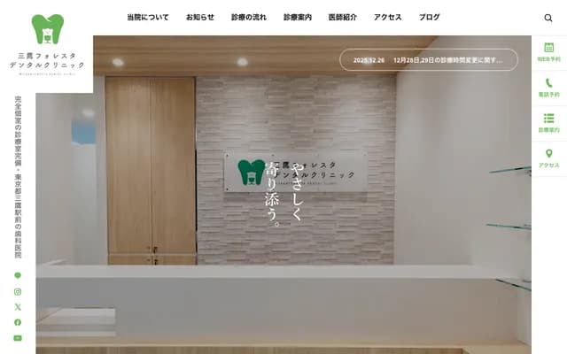 Mitaka Foresta Dental Clinic
