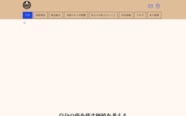 TOMOE牙科診所